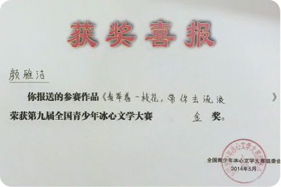 颜雅洁同学获金奖